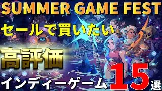 【PSストアセール！】意外と知られていない！PSストアセールのおすすめ高評価インディーゲーム15選