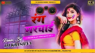 Jija Tohar Rang ✓✓ #ritesh_pandey_holi_bhojpuri_2022 Hard Bass Pure Toing Mix Dj Krishna Giridih