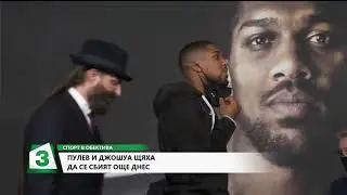 Кубрат Пулев или Антъни Джошуа?