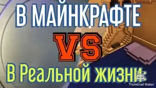ОТЕЛЬ СО СТРАШИЛКИ В РЕАЛЬНОЙ ЖИЗНИ VS В МАНКРАФТЕ|ЕГОР ЛИНЧ,Егор Линч, Линч,Джон и линч|Егор Линч