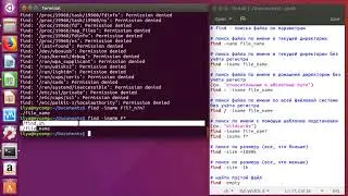 Linux command find.
