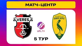 ВЕРЕС - ЛІВИЙ БЕРЕГ. МАТЧ-ЦЕНТР. СТУДІЯ ДО МАТЧУ. УПЛ ТБ,  5 ТУР #верес #лівийберег