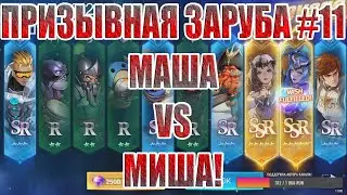 ПРИЗЫВНАЯ ЗАРУБА#11(НАРЕЗКА СО СТРИМА) Mobile Legends: Adventure!
