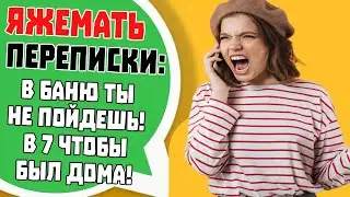Яжемать Переписки: 