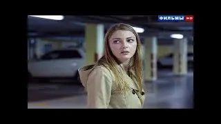 🔥Новый фильм 2018 обворожил зрителей! ЖЕНЩИНА В БЕДЕ. ПРОРЫВ Русские мелодрамы новинки, сериалы HD