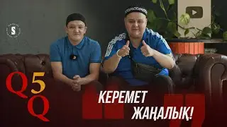 Роднойлар, міндетті түрде көрейік! | QQ5 | QARGA