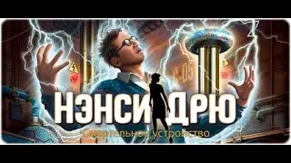 Nancy Drew: The Deadly Device - Walkthrough #1
