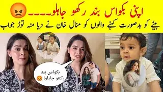 Minal Khan Reply To Haters On Social Media| منال خان کا منہ توڑ جواب