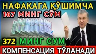 ХУШ ХАБАР! ПРИЗИДЕНТ ШАВКАТ МИРЗИЁЕВ ҚАРОРИ! НАФАКАГА КОМПЕНСАЦИЯ ТЎЛАНАДИ, pensiyaga qo‘shimcha pul