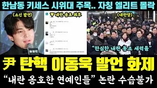 '하얼빈' 이동욱 대박!! 소신발언 화제ㄷㄷ 