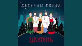 У колодских ворот (2021 г.) (Версия)