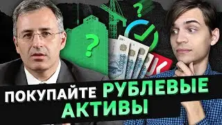 Разбор финансовых советов Сергея Гуриева