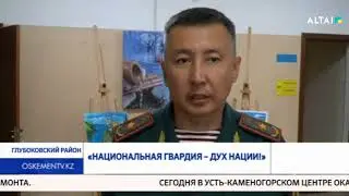 «Национальная гвардия – дух нации!»