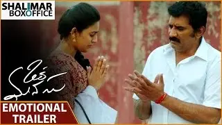 Oka Manasu Emotional Trailer || Niharika, Naga Shourya, Rao Ramesh || Shalimar Trailers