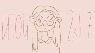 ♡ 1000 подписчиков на канале ♡ Итоги 2к17 (мои рисунки)