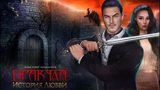 Дракула: История любви (стих)