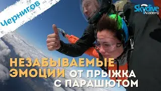 Незабываемый прыжок с парашютом. Высота 4200 м. DZ Skydive Academy, Чернигов