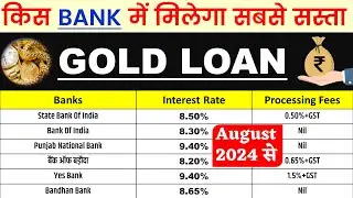 Gold Loan Interest Rate In All Banks 2024 | Best Bank For Gold Loan | Sabse Sasta Gold Loan 2024