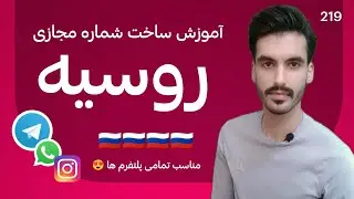 آموزش ساخت شماره مجازی رایگان برای تمامی پلتفرم ها با دریافت کد فوری