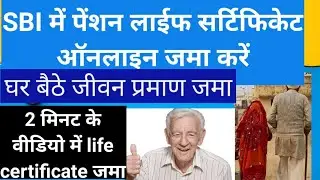 sbi life certificate for pensioners online | SBI jeevan praman patra online submit by video LC