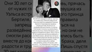 30 лет тайной любви принца 