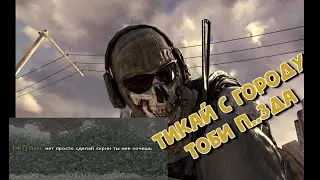 Одна катка, человек не пробиваемый...mw2