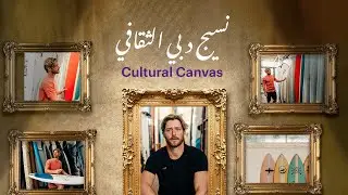 نسيج دبي الثقافي - الحلقة 4 | Cultural Canvas: Communities of Dubai - Ep.4