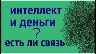 ФЕНОМЕН НИЩИХ МУДРЕЦОВ И ПРОЦВЕТАЮЩИХ ДУРАКОВ!!!