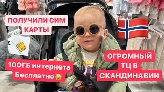 ПЕРВЫЙ ДЕНЬ В НОРВЕГИИ. 100ГБ ИНТЕРНЕТА БЕСПЛАТНО/САМЫЙ БОЛЬШОЙ ТОРГОВЫЙ ЦЕНТР СКАНДИНАВИИ