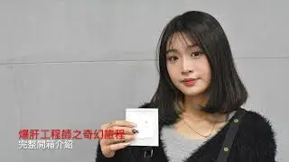 幻蝶兩用掛耳濾袋 萃取過程影片