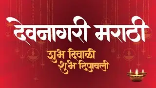 Calligraphy Marathi | Digital Calligraphy Tutorial | Sarveyam Creations