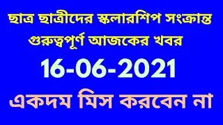Latest scholarship 2021/ scholarship students 2021/scholarship for Student/online apply/