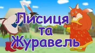 Cartoon for kids 🦢 The Crane and the Fox 🦊 / Fox & Crane