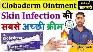 Clobederm Cream | Clobederm Ointment | Clobetasol Propionate cream uses दाद,खाज,खुजली में उपयोगी 🤩🔥🩺