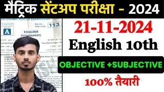 21 November English Class 10th Sent UP Exam Objective 2024 || 21 November English Objective Question