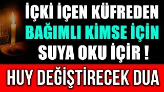 İÇKİ İÇEN KÜFREDEN BAĞIMLI OLAN KİMSE İÇİN SUYA OKU İÇİR ! HUY DEĞİŞTİRECEK DUA