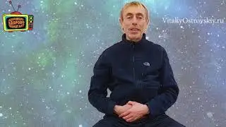 Виталий Островский упражнения
