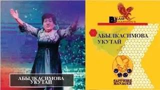 АБЫЛКАСИМОВА УКУТАЙ 11.08.2024 КАРАГАНДА