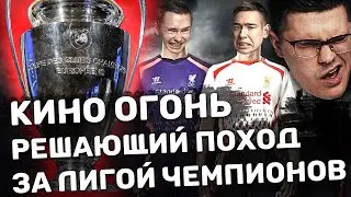 Кино Огонь ОПЯТЬ играют в FIFA 22