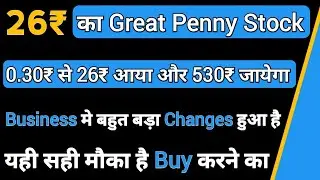 26₹ से 530₹ जायेगा ये Share | Best High Growth Penny Stock
