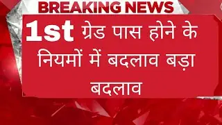 RPSC 1st grade Pass marking rule change // big breaking news