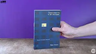 Новинка «Альпины»: Зависимость и её человек