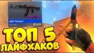5 ЖЕСТКИХ ЛАЙФХАКОВ, КАК ЛОВИТЬ СКИНЫ С НАКЛЕЙКАМИ В СТАНДОФФ 2 | STANDOFF 2
