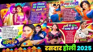 Bhojpuri Holi | 2025 Ki Nonstop Holi | Bhojpuri Viral Holi Audio Jukebox 2025 | Hit Holi Geet 2025