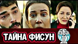 Фисун отомстит Азизе? Ветреный 58 серия анонс и содержание