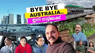 ഇനി നാട്ടിലേക്ക്  BYE BYE AUSTRALIA #australia #malayalamvlog