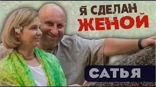САТЬЯ ДАС 2 Виртуальная реальность ГЕШТАЛЬТ  как спастись? ПСИХОЛОГИЯ.