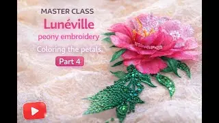 МК "Об'ємна півонія"  - фарбування пелюсток- Luneville embroidery of flowers - частина 4