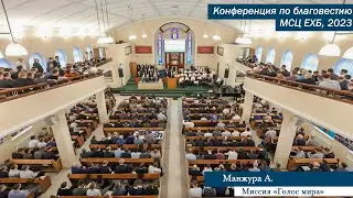 Приветственное слово от миссии «Голос мира» (США) |  Манжура А.