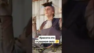 Красота это страшная сила 🤗 